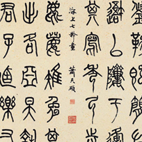 ■ 肖天硕