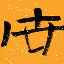 上海世博 华夏山水