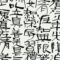 《新三字经》节选