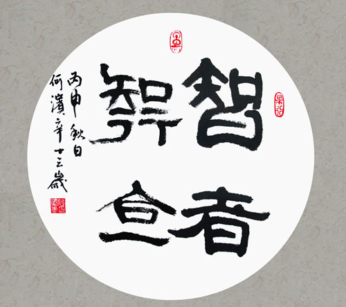 何滨辛.jpg