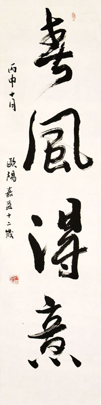 欧阳嘉盈.jpg