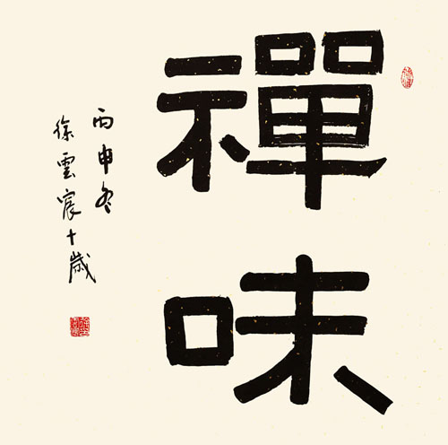 徐云宸.jpg