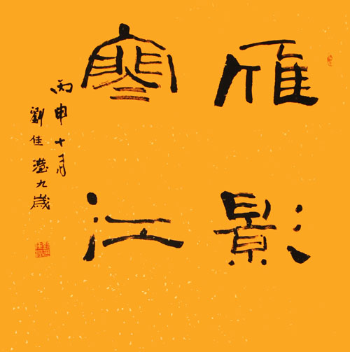 刘佳滢.jpg