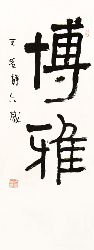 王若静.jpg