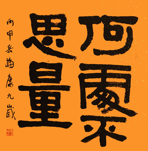 岳福康.jpg
