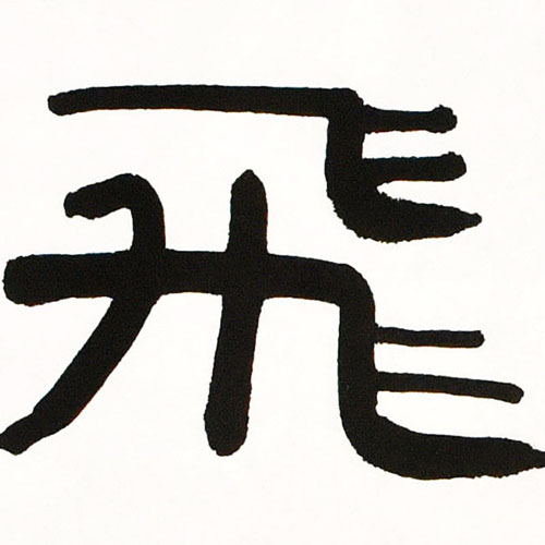 谢腾跃xx.jpg