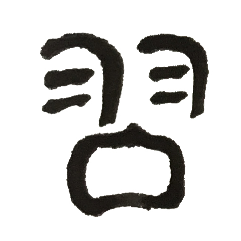 习1.jpg