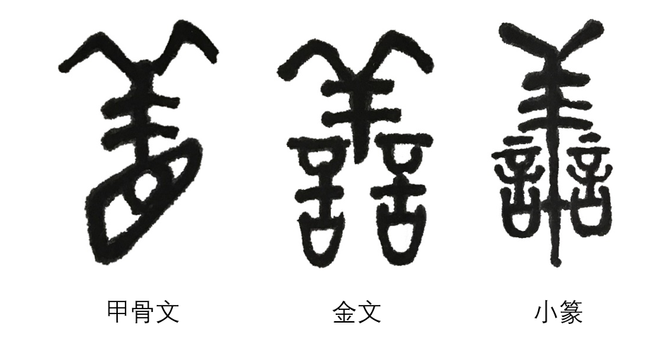 善.png