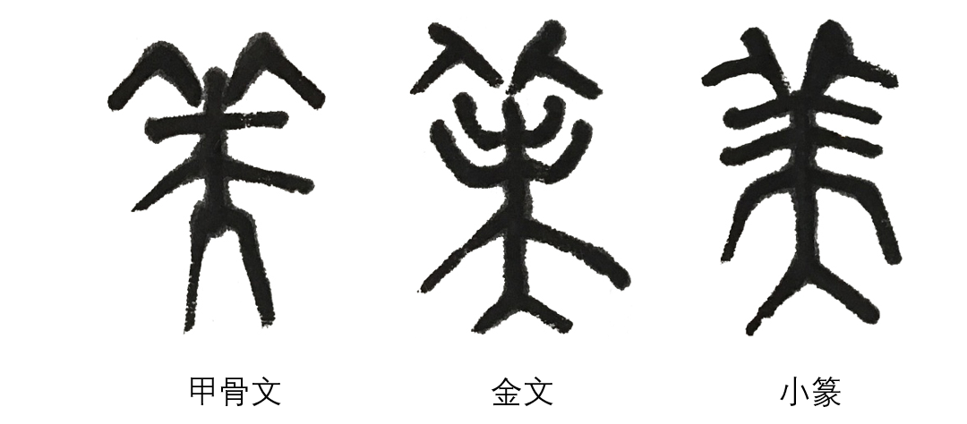 美.png