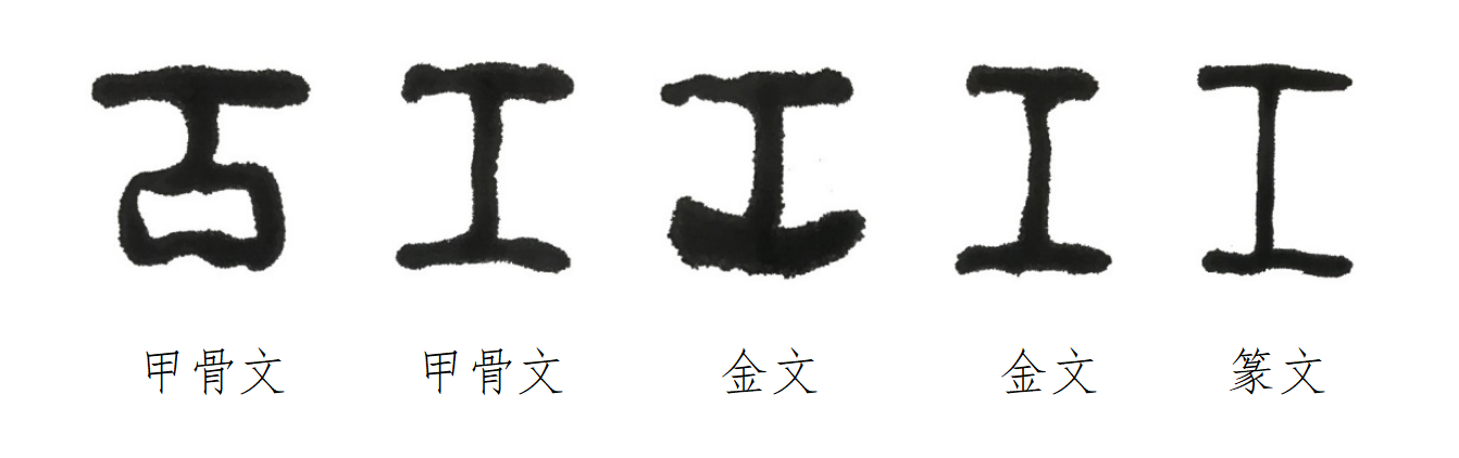工.png