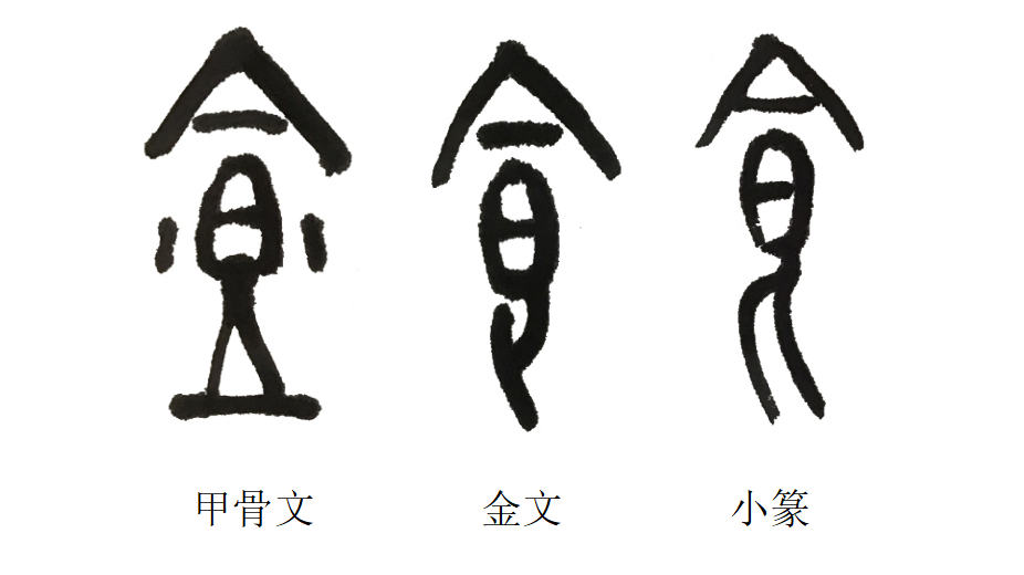 食.png