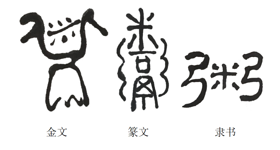 粥.png
